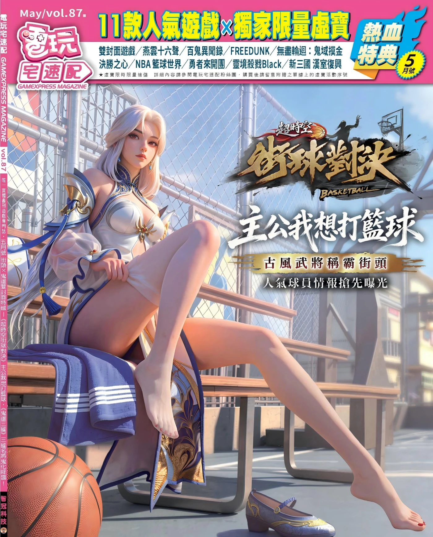 電玩宅速配 2026年5月 PDF