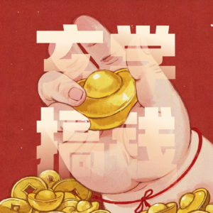 玄学搞钱｜八字十神搞钱能力排行榜！