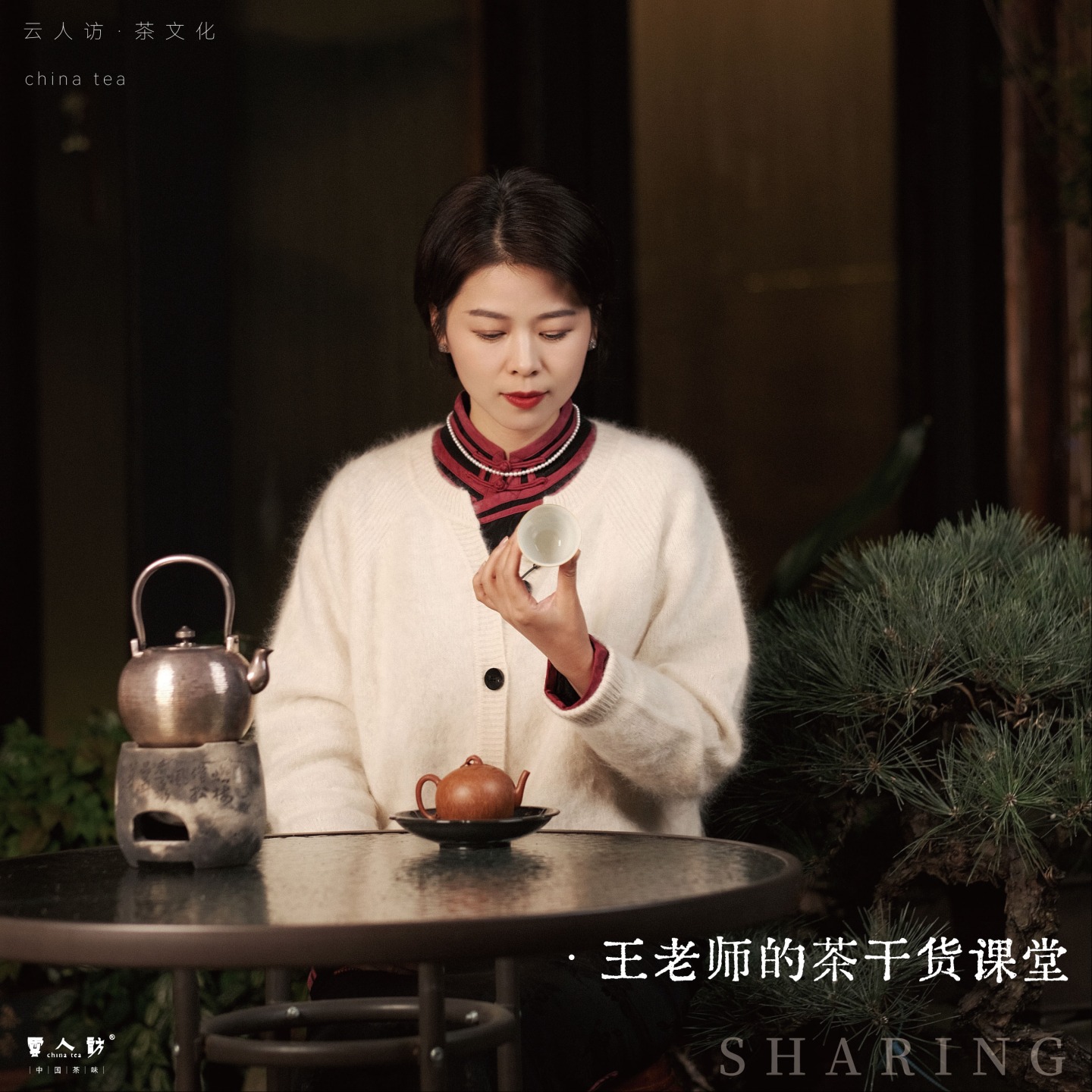 王老师的茶干货课堂