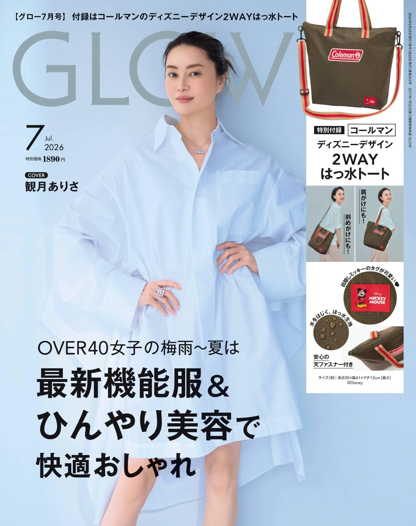 GLOW 2026年7月 PDF