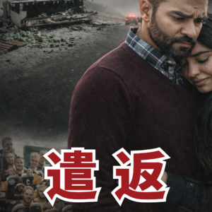 从彻底原谅到必须遣返，他害死16名加拿大人却有人为他请愿，印度卡车司机背后的两个真相