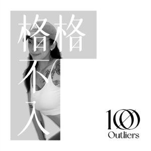 #014: 🤸 瑜伽老师中的老师宝Beverly:如何入行?发展趋势?