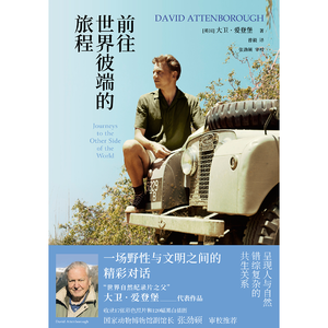 前往世界彼端的旅程:一场野性与文明之间的精彩对话