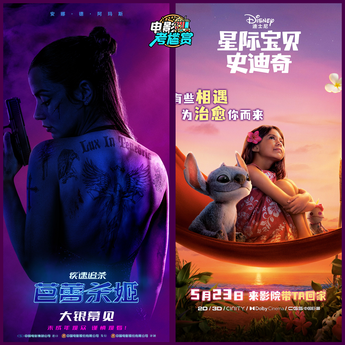《疾速追杀外传：芭蕾杀姬》令人挪不开眼的安娜·德·阿玛斯！迪士尼回忆杀《星际宝贝史迪奇》真人版是否成功？| 粤语 episode artwork