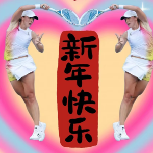 My03｜在新年，说点心里话。