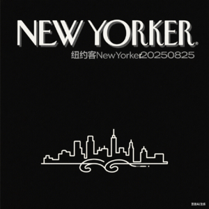 《纽约客》20250825