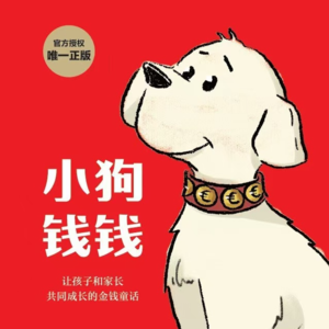 03.读小狗钱钱有感，经济下行后如何理财“养鹅”