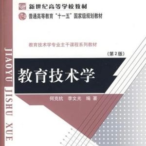 第二章 教育技术的发展历史