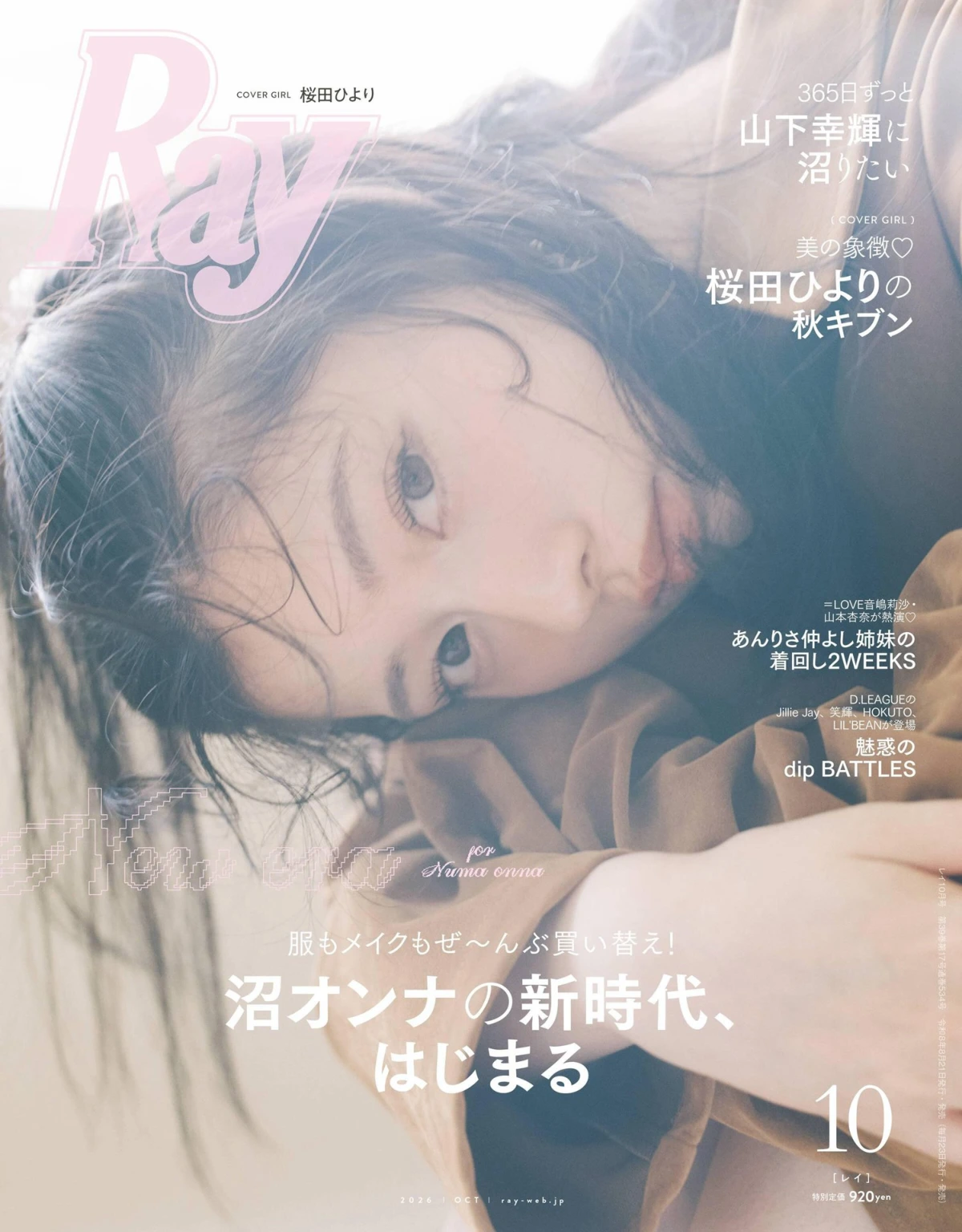 Ray 2026全年1-12月共10期 PDF レイ