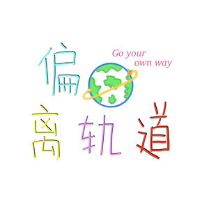 Vol.59 人生进化论｜18-24-30