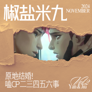 002 原地结婚！人为什么要嗑CP