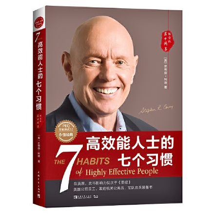 【05】完整比完美更重要，《高效能人士的七个习惯》