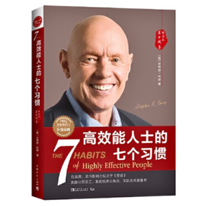 【05】完整比完美更重要，《高效能人士的七个习惯》