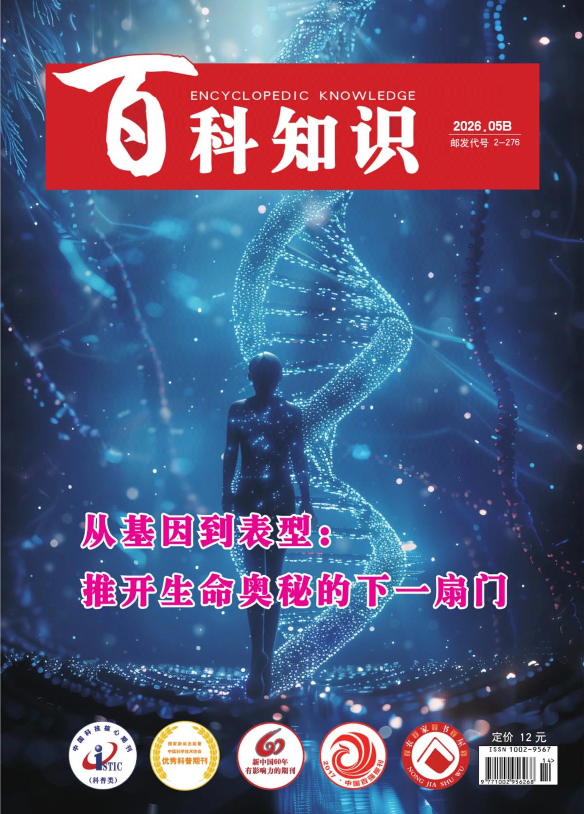 百科知识 2026年第10期 PDF