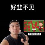 韭菜单口版011:有钱就买电视，大彩电终于到家了