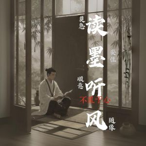 读墨听风的个人播客