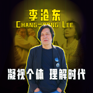 李沧东：金基德口中「韩国第一导演」，诗化破碎的时代，拥抱残缺的人