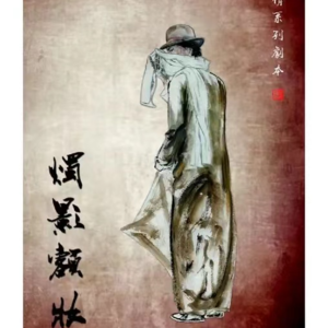 204剧本杀《烛影额妆》烛影迷离三坊奇案，额妆背后谁人暗笑