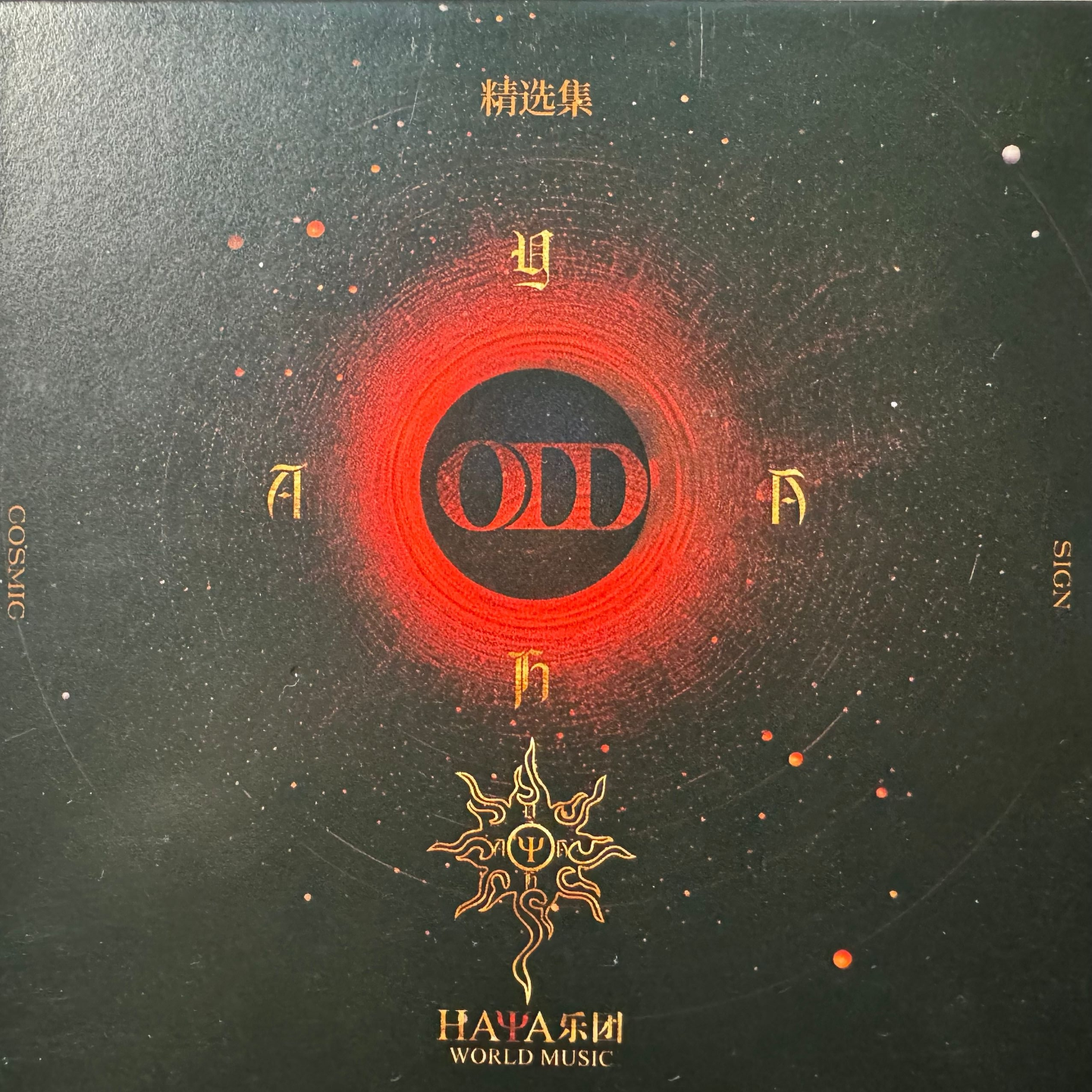 HAYA乐团精选集cd episode artwork