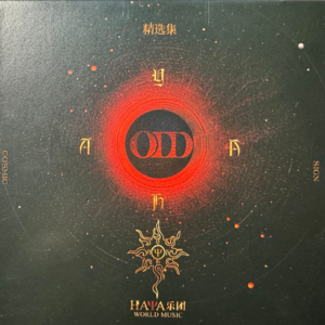 HAYA乐团精选集cd