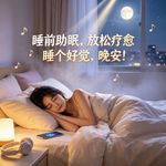 睡前助眠，放松疗愈，睡个好觉，晚安！
