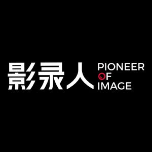 影录人