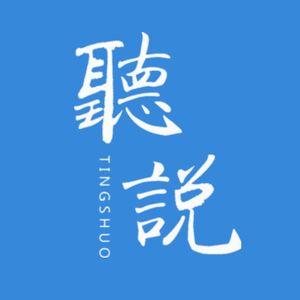 听说心理的读书会