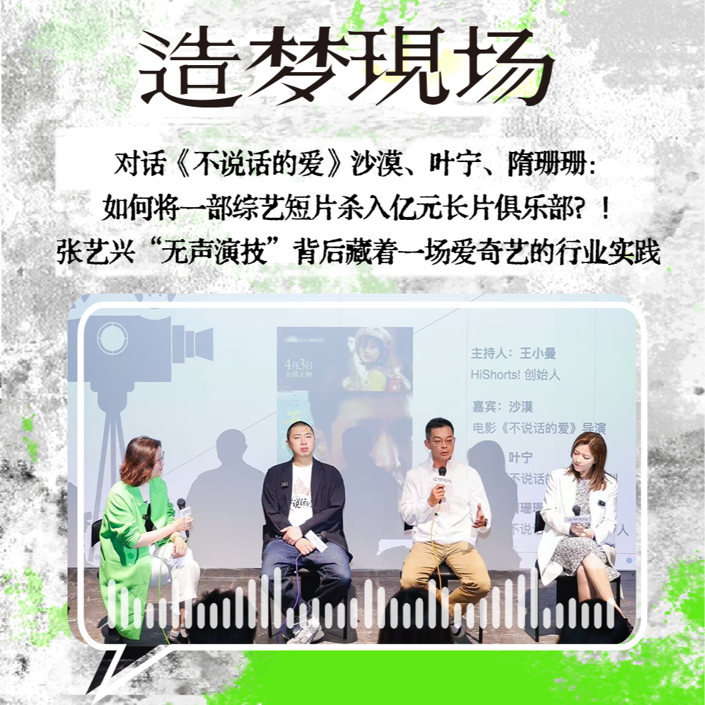 EP15 对话《不说话的爱》沙漠、叶宁、隋珊珊：如何将一部综艺短片杀入亿元长片俱乐部？！ episode artwork