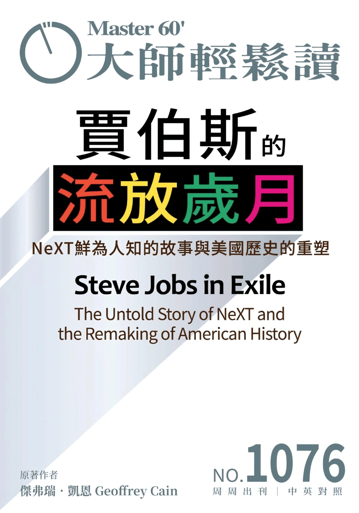 大師輕鬆讀 2026 No.1076 PDF