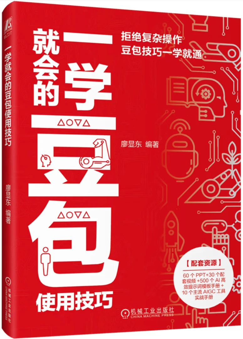 一学就会的豆包使用技巧