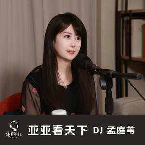 亚亚看天下Vol.008-改变