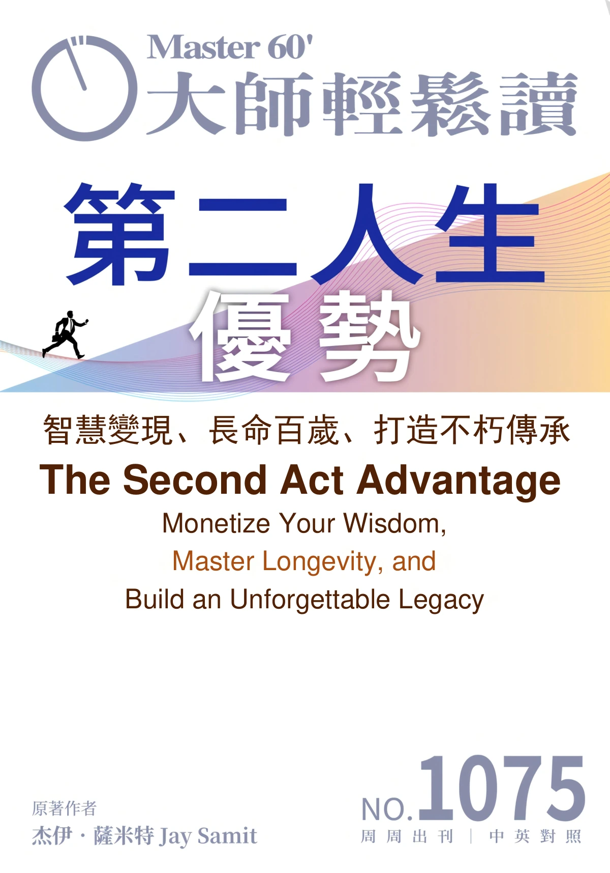 大師輕鬆讀 2026 No.1075 PDF