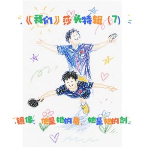 145 干嘛啦|《我们》莎头特辑(7)——镜像:他是她的盾,她是她的剑