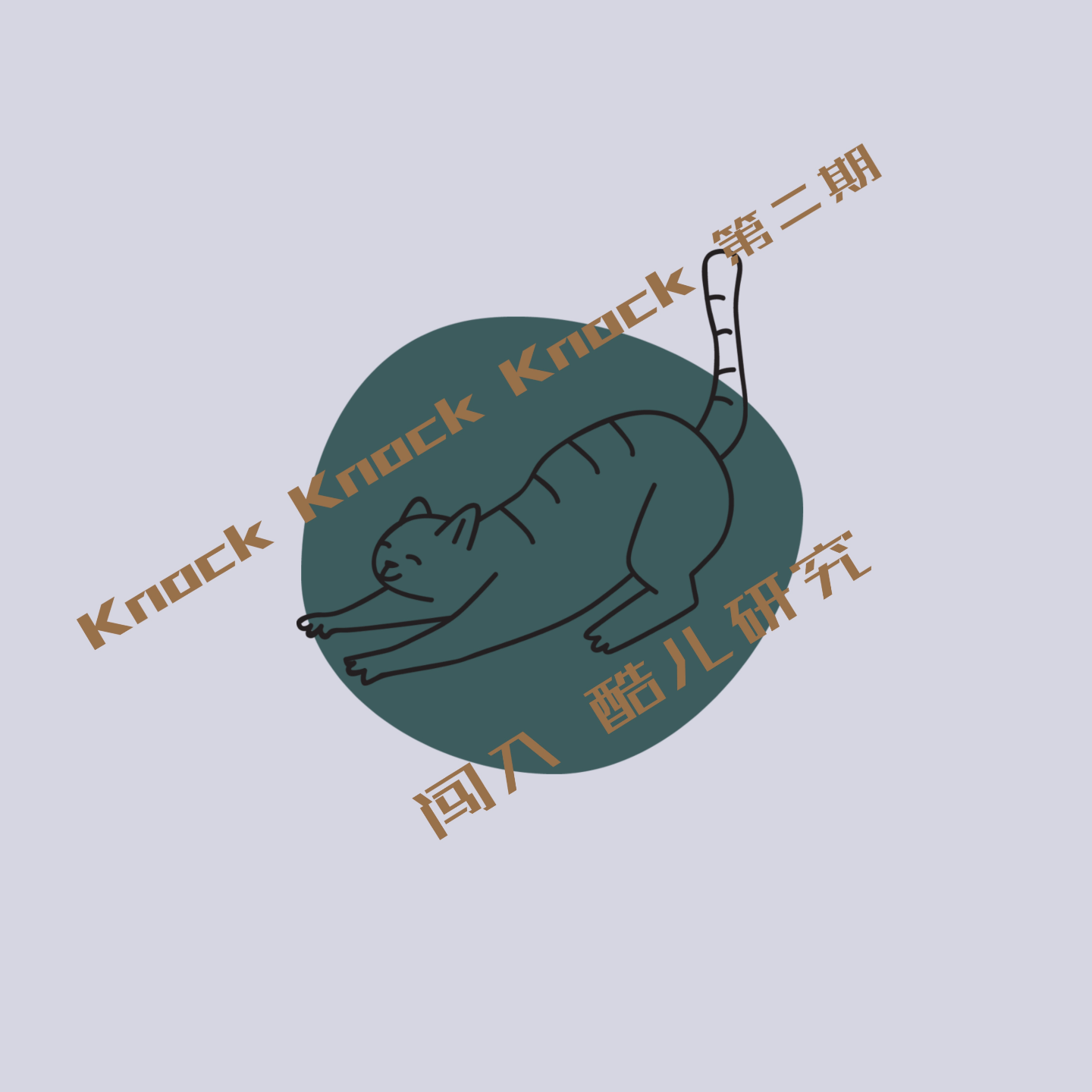 *knock knock knock 第2.1期* 闯入“酷儿研究”：火力全开 episode artwork