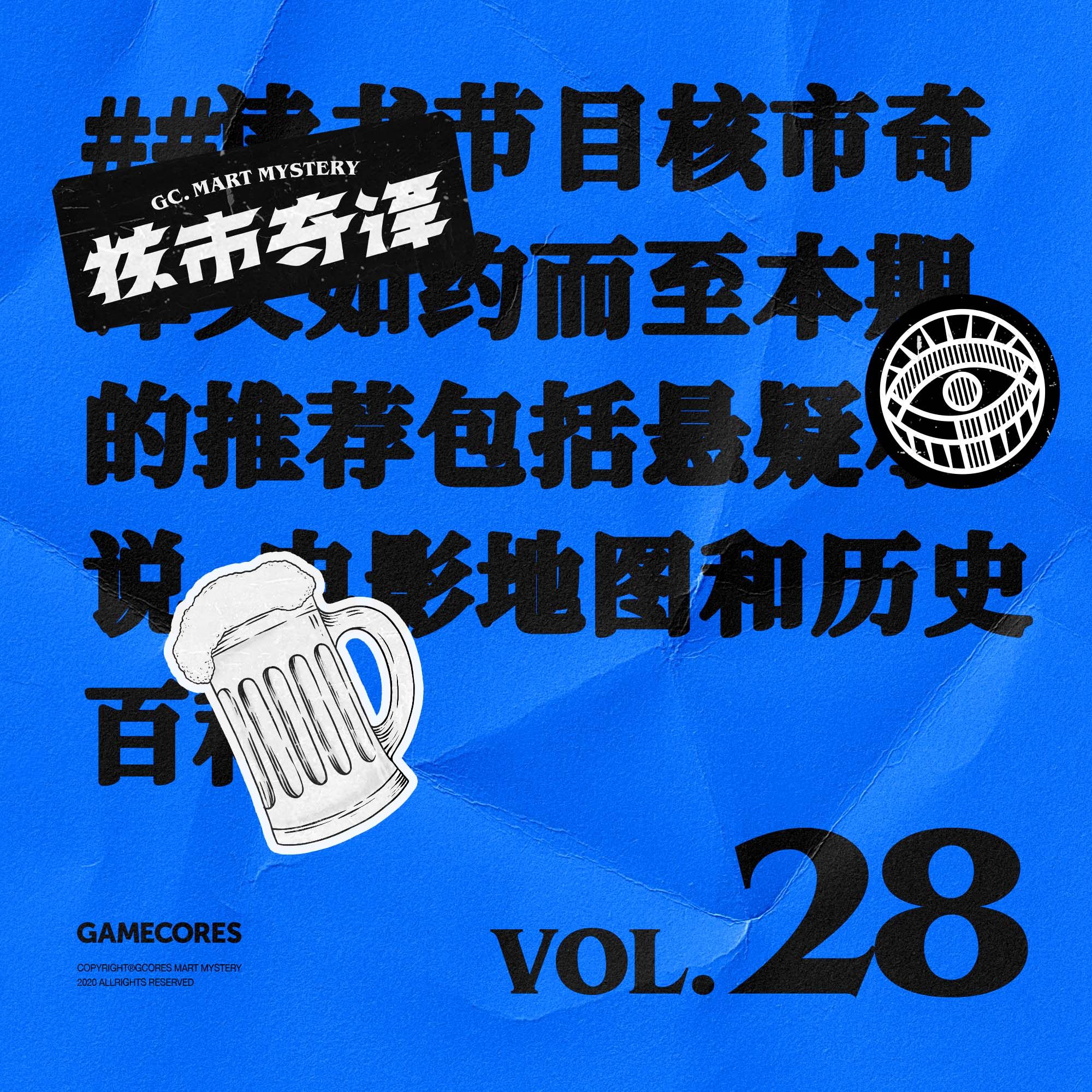 cover of episode 这本书告诉你什么是真正的日式恐怖，读书节目核市奇谭Vol.28