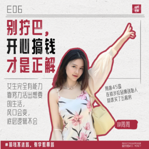 6.周周 : 新东方雅思老师，转行代购卖水果，游历45个国家，脱下孔乙己的长衫，人生也不会完蛋