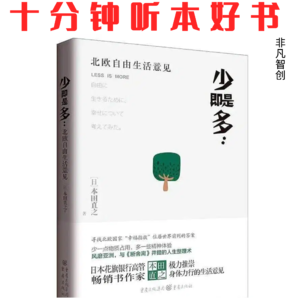 Ep509 《少即是多》| 少一点物质占有，多一点人生可能：减法生活的幸福蓝图