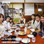 vol.34 Saiko!日本大家族：放送禁止（被诅咒的大家族续集）