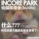 vol.??? 什么？阿克浓眉大眼的也叛变了？ episode artwork