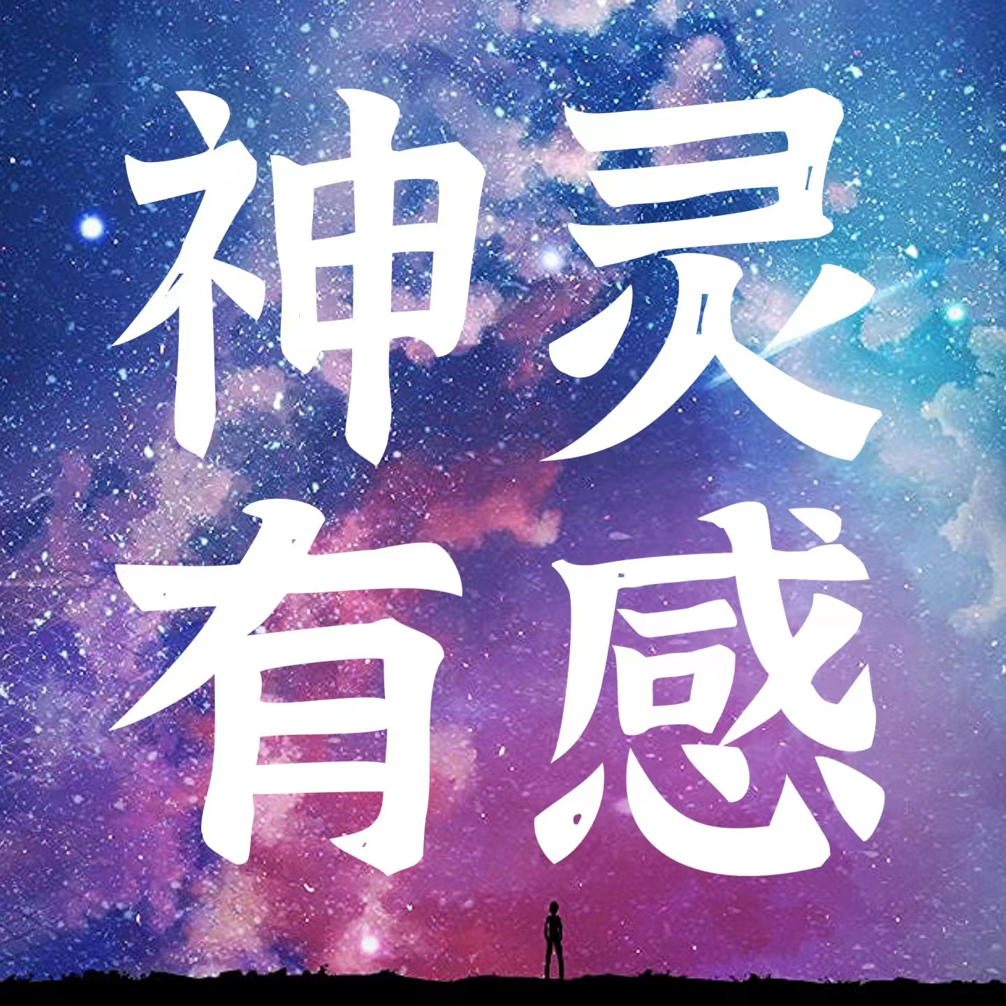 vol 22 【命理师亲测复盘】用AI算命，靠谱吗？ episode artwork