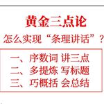 【演讲的艺术】Ep049 学员每日分享结构化表达能力训练实操
