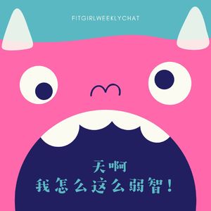 130 - 橘子皮泡澡浑身过敏，打着电话找手机|从哪一刻我们确信自己是个弱智？