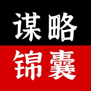 职场谋略 | 处事话术人情事故