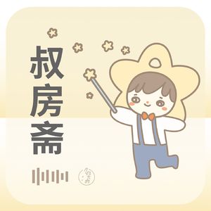 006 阿贝贝情结|那些荒谬怪癖是我们对抗压力的办法
