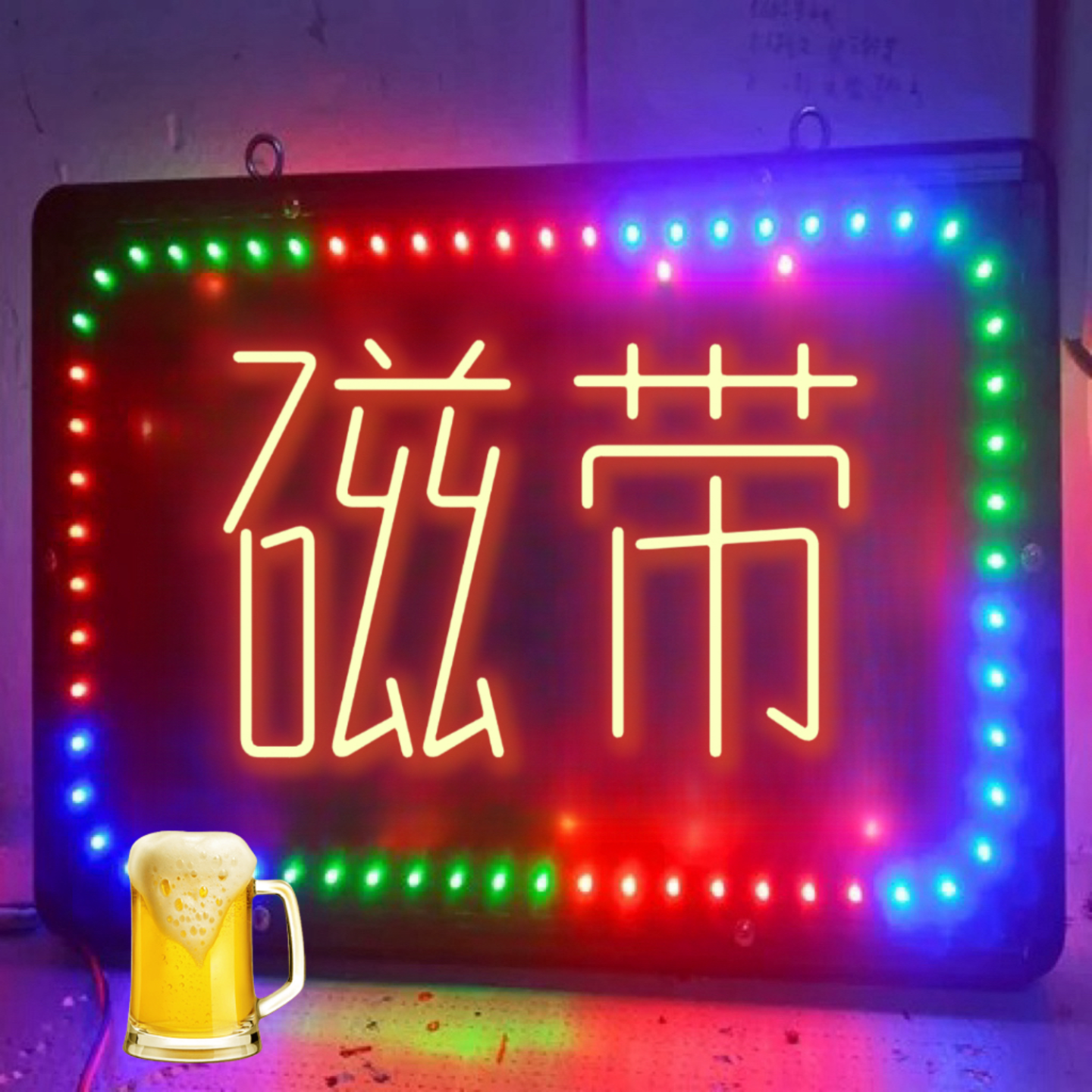 磁带与啤酒杂货铺