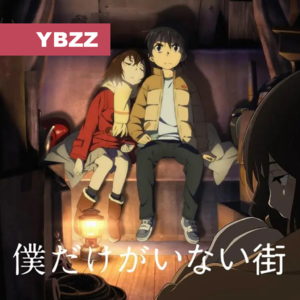 004-每年必看系列-只有我不存在的城市