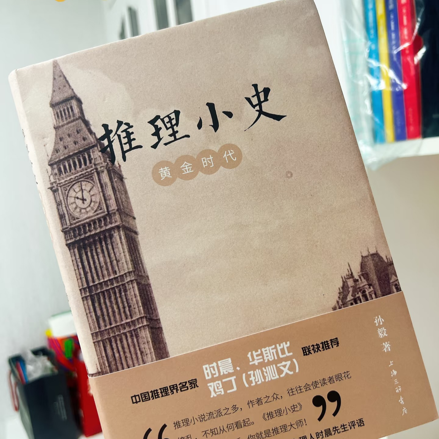 推理小说系列(二): 推理史漫游(下):从三巨头巅峰对决到国推历史 episode artwork