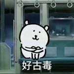 胆小熊