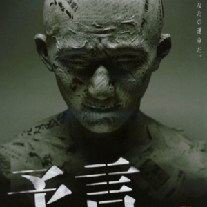 《预言》｜“预言报纸”成真？命运到底能不能被改变！