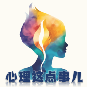 176 在「内卷」严重的社会里,「摆烂」究竟算是一种心理防御还是心理问题?